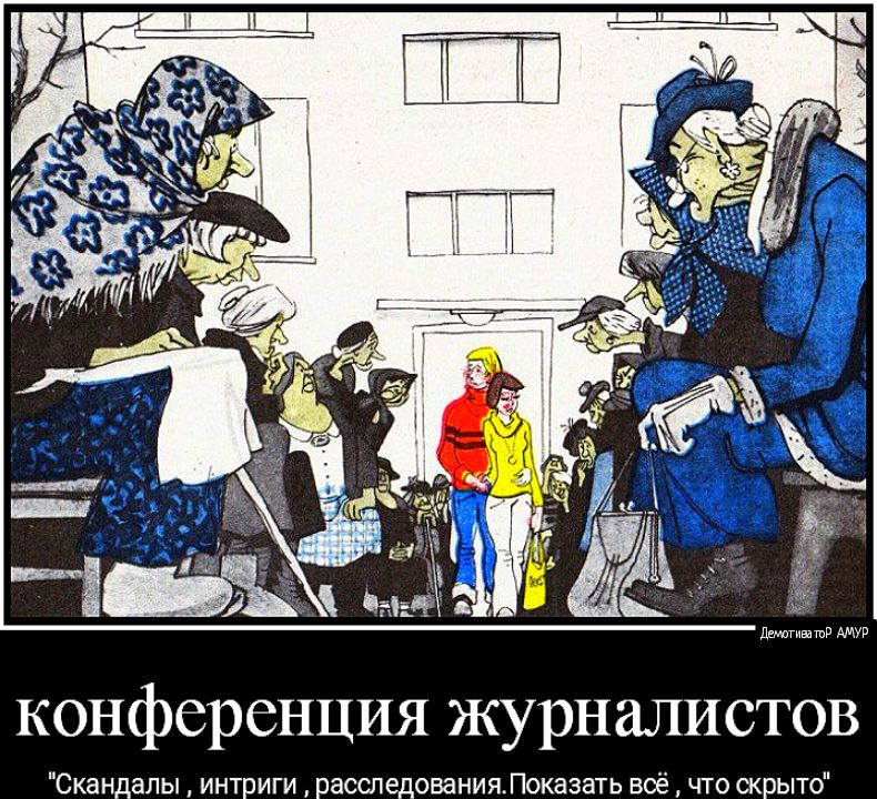 конференция журналистов Скандалы интриги расследованияЛоказать всё что скрыто