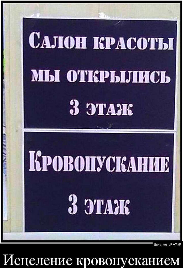 ЗАлоп кмсоты мы 01шгьшись 3 этти Шчъвопусшшшэ 3 ЭТАЖ демпгивашв АМУР ИСЦСЛСНИС КРОВОПУСКаНИСМ