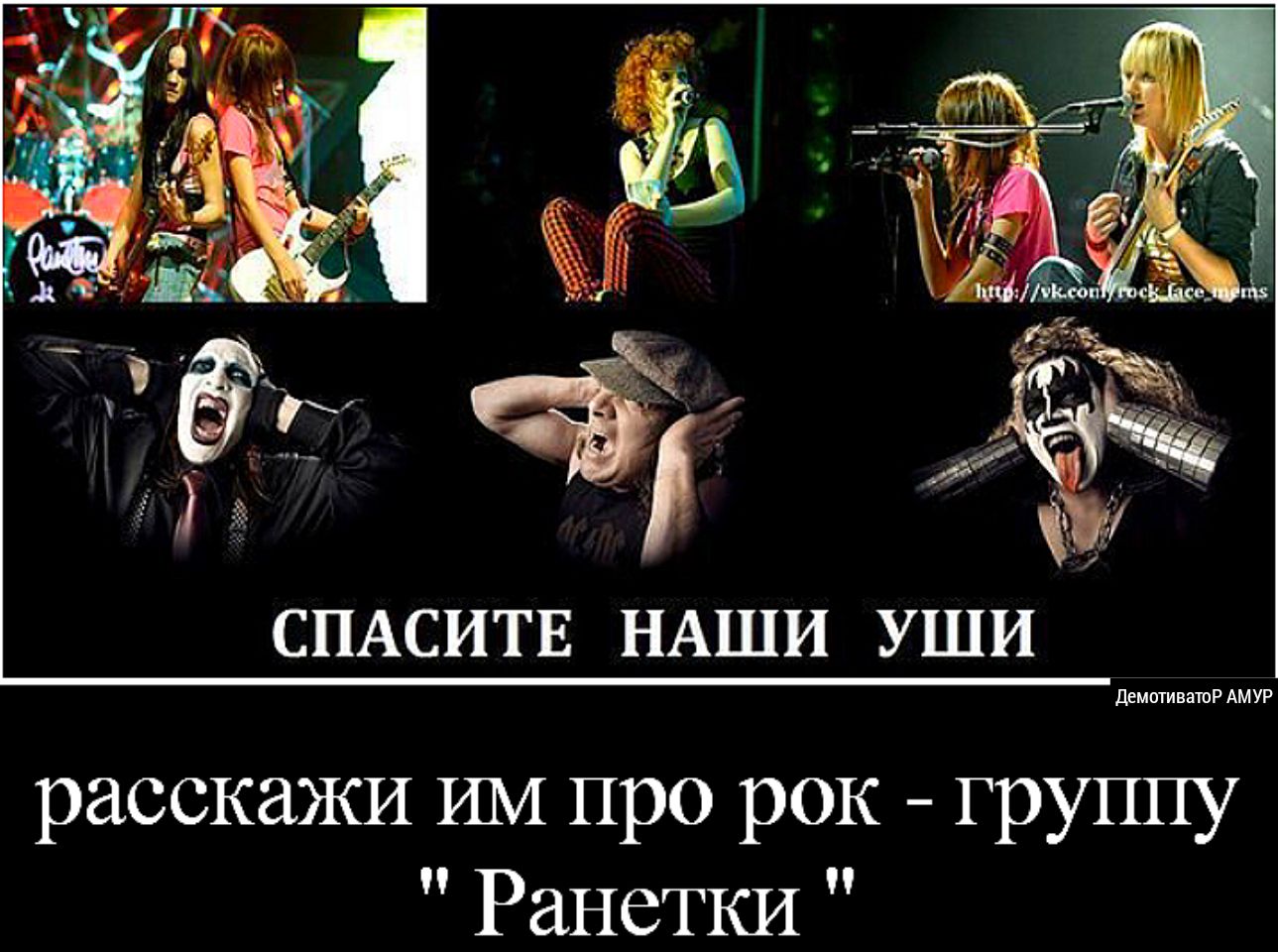 расскажи ИМ про рок группу Ранетки