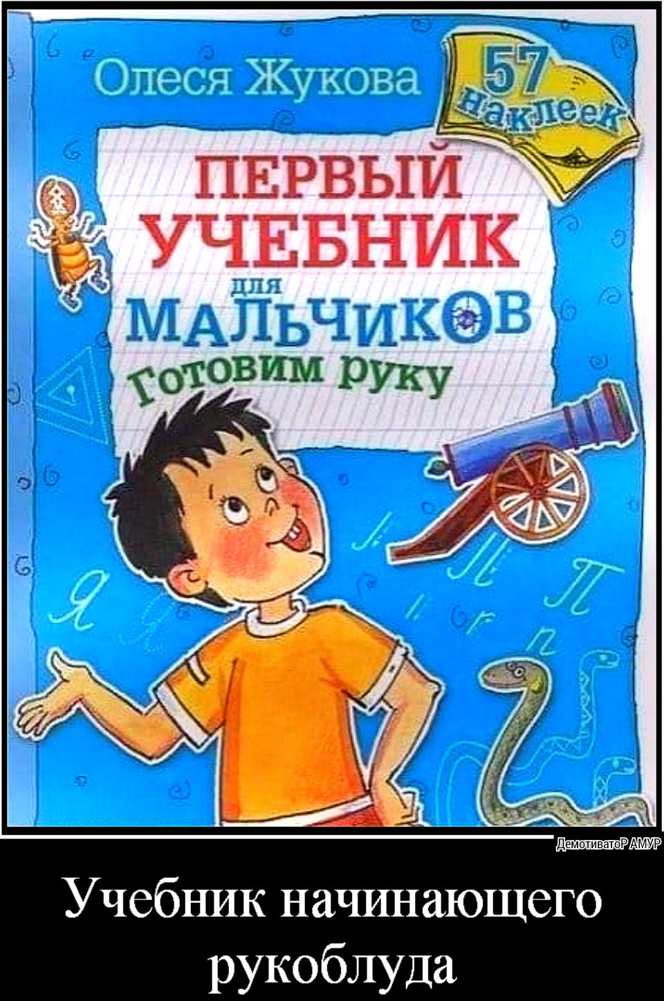 ПЕРВЫЙ И УЧЕБНИК Учебник начинающего рукоблуда