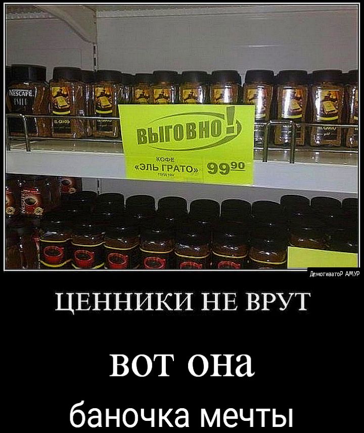 ЦЕННИКИ НЕ ВРУТ ВОТ ОН8 баночка мечты