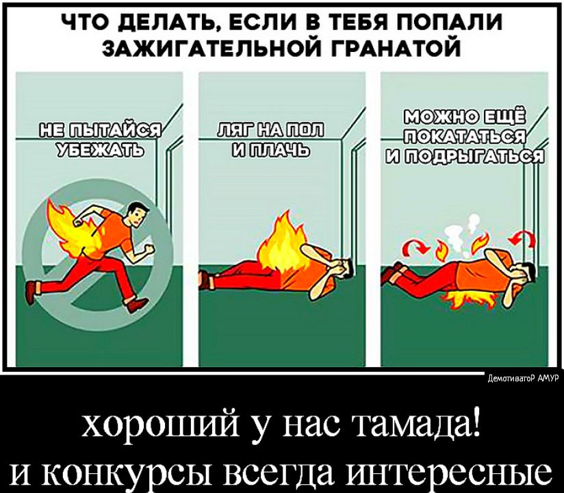 ЧТО дЕПАТЬ ЕСЛИ Е ТЕБЯ ПОПдЛИ ЗАЖИГАТЕЛЬНОИ ГРАНАТОИ