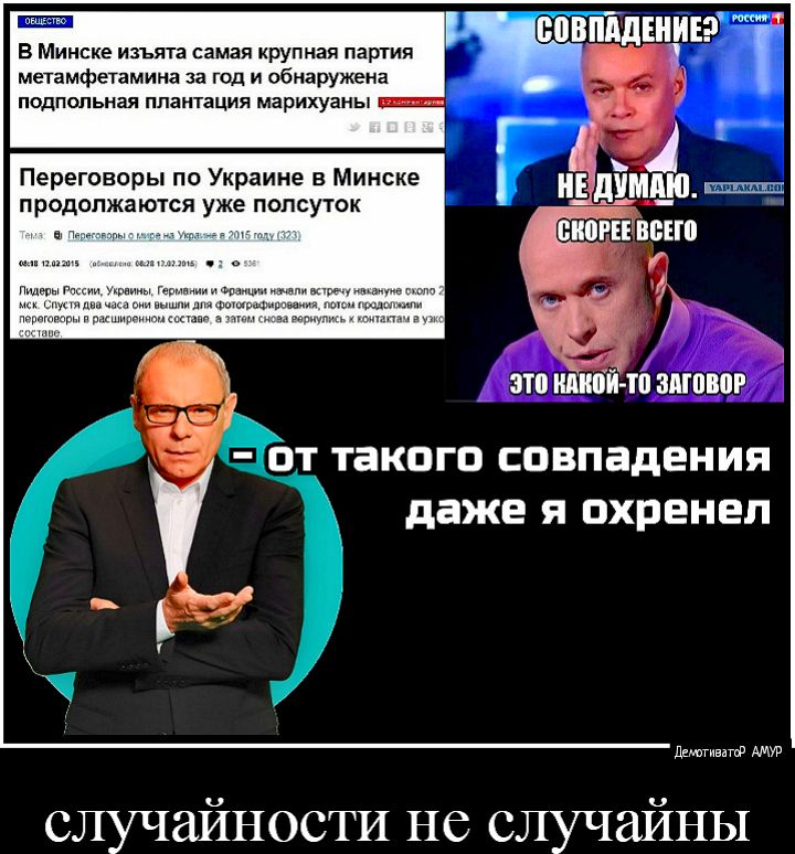 пж В Минске изъята самая крупная партия метамфетамина за год и обнаружена подпольная плантация марихуаны Переговоры по Украине в Минске продолжаются уже полсуток даже Я ОХРЕНЕП ддшгивто случайности не случайны