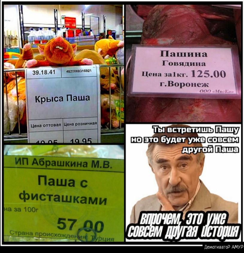 Пашина Говядина Цени шікг 12500 гВоронеж на это Будет уже _ друга ПамогивдгоР АМУР