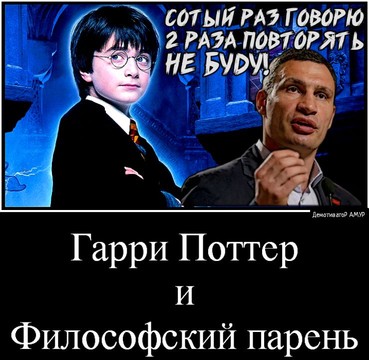 Ё сотыи РАЗ говорю 3 РАЗА повтогять Гарри Поттер И Философский парень