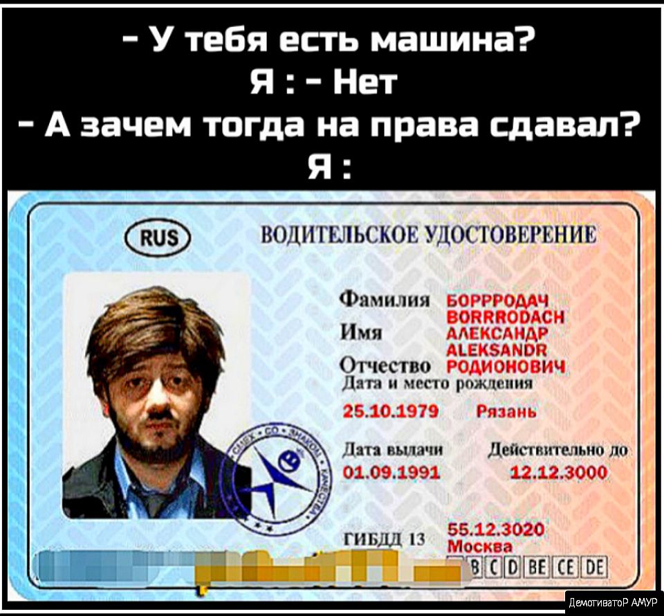 У тебя есть машина Я Нет А зачем тогда на права сдавал ВОЛНГШ ЬС КОЕ УДОСТОВЕРЕН И С Фамилия _ Имя і Отчество 1 Лига место рожи ния да к Пита выючи Действительна пп _ _ _ гишш УВЦСЮЁЕЦСЕ ЁВЕ 350 Ц 1 дгмштиватд АМУР