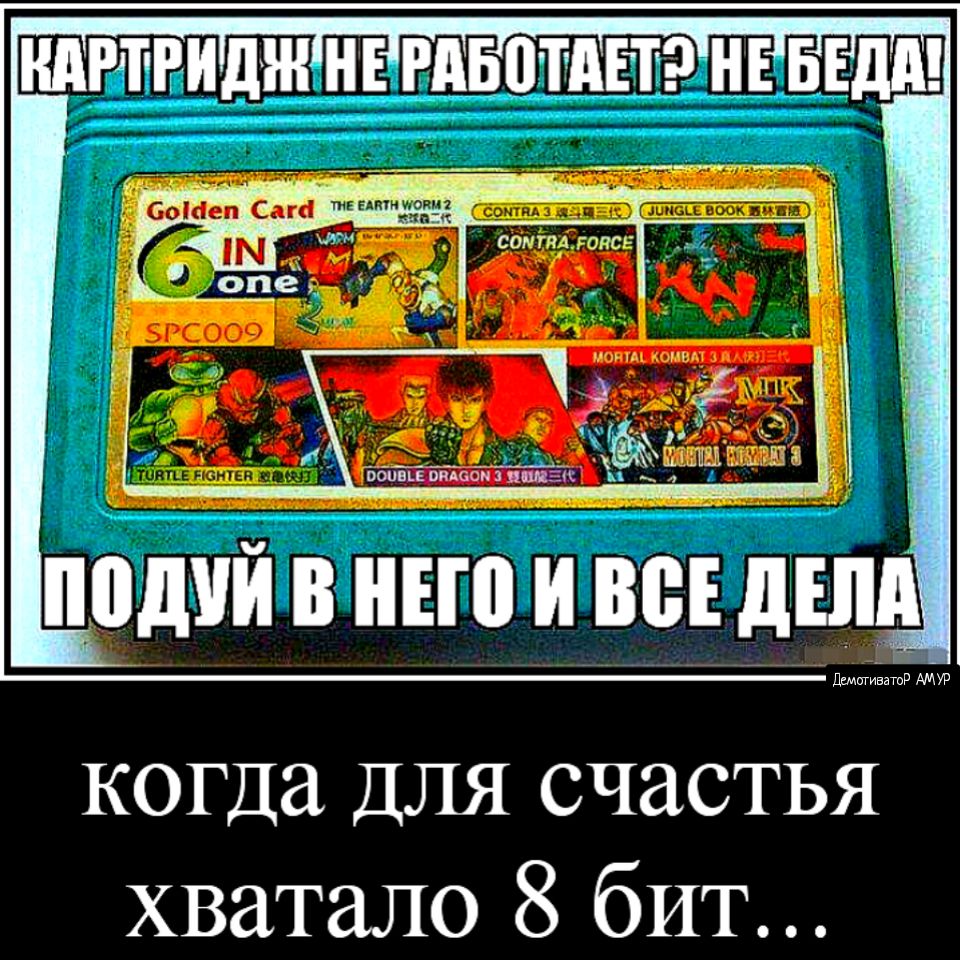 когда ДЛЯ счастья хватало 8 бит