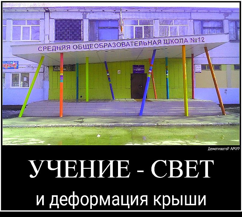 УЧЕНИЕ СВЕТ и деформация крыши