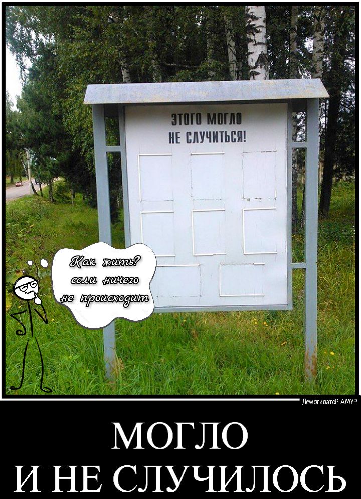 Живший е гп сис хо ит _ ДитгивнтР АМУР МОГЛО И НЕ СЛУЧИЛОСЬ