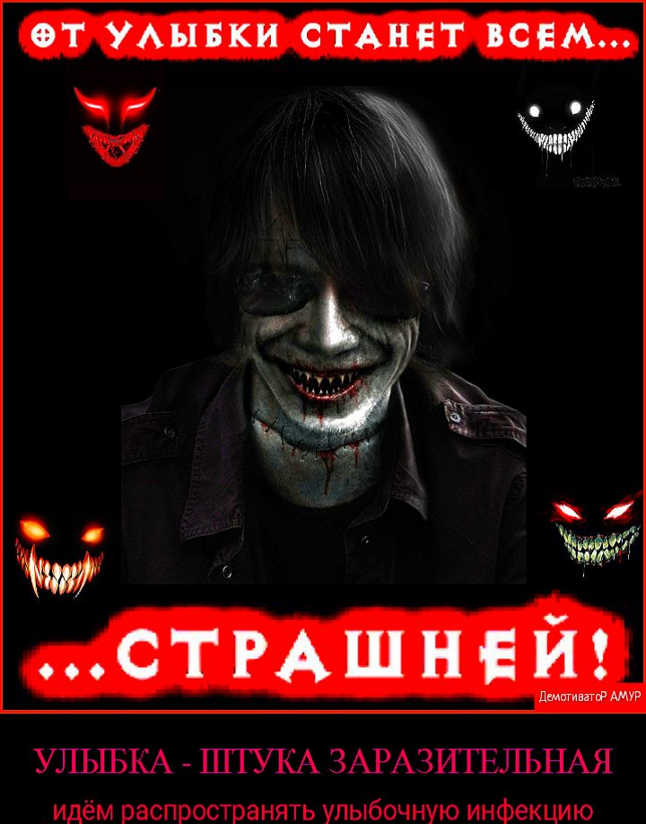 УЛЫБКА ШТУКА ЗАРАЗИТЁЛЬНАЯ идём распространять упыбочную инфекцию