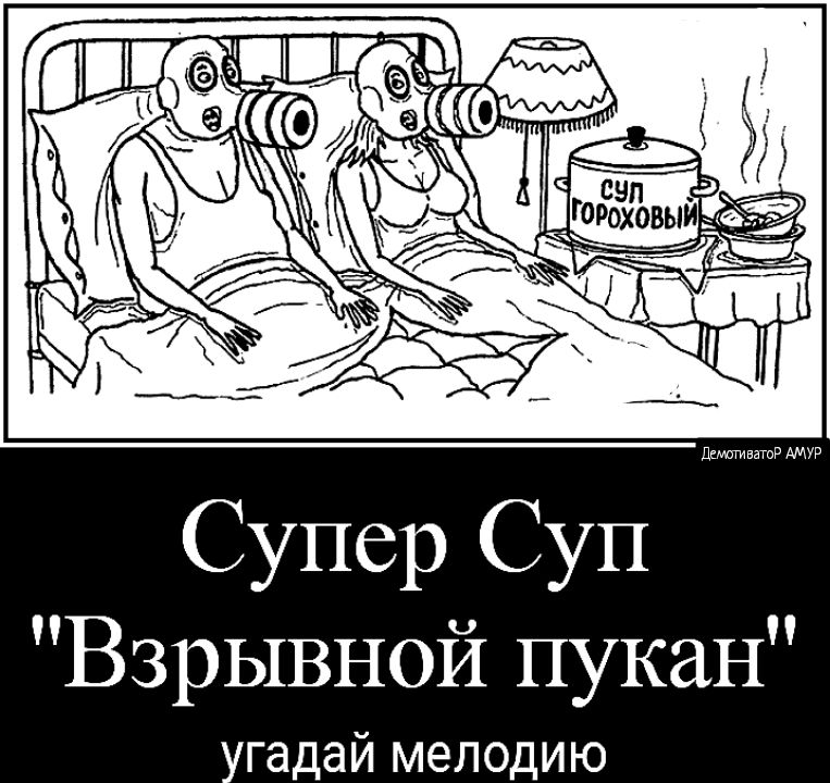 дні ига Го у __ Супер Суп Взрывной пукан гадай мелодию