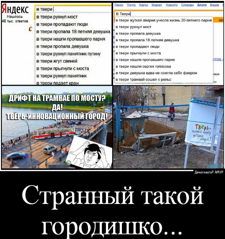 п Н декс ерщ НЯШМСЬ в твери ухип топ 8 в в шпиц Р цепи мутая марин жеста юиь 207петет парня ип и С не Юд нчнепи9ухнулмссг е твери пропала 15 летняя девушка 8 гвери нашпи пропавшего парни у ц ш щ э Шери пропепн девушки мш в твери рухнул памягиик пучину гп в не свищей Прццнишпш в не въ мож и ишпи цим в меру девушка едва не а сев тигром в твери рукиуп памятник в Шири ушмшй сншеп с не ди АМУР Странный