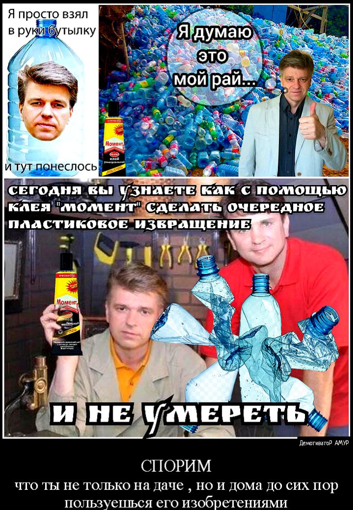 Я прос_т0 взял в рукиёутылку ддмагиивдтв СП ОРИМ ЧТО ТЫ не ТОГШКО на Даче НО И ДОМа ДО СИХ пор ПОЛЬЗУеЦЫЯ его изобретениями