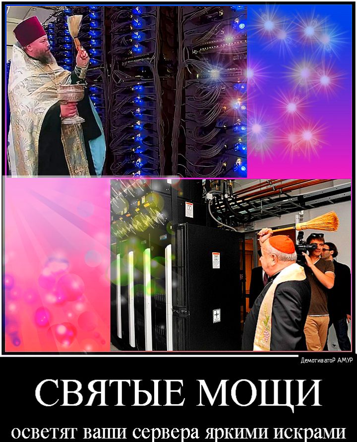 СВЯТЫЕ МОЩИ ОСВСТЯТ ВЗЁШЛ сервера ЯРКИМИ искрами