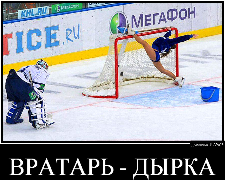 ВРАТАРЬ ДЫРКА