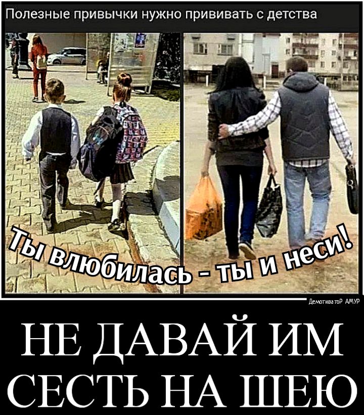 Полезные ПРИВЫЧКИ НУЖНО ПРИВИВЗТЬ С детства НЕ ДАВАЙ ИМ СЕСТЬ НА ШЕЮ