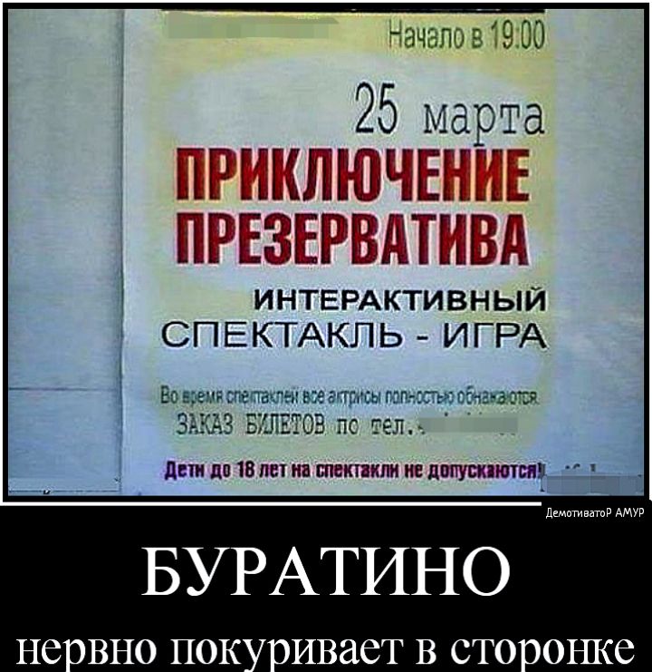 тачепо 9 00 25 мар та ПРГьГЁЦчдГ ЪГСыГГБ БГ ИНТЕРАКТИВНЫЙ СПЕКТАКЛЬ ИГРА ВОЕЁСМБСГЕПВКЛЫ БАЗГПАМ ШПД 3 СН 0 51 КАЗ ЕШЕТОЭ пс тел дни дп 18 лит на спектакли не дапущины БУРАТИНО ивает В СТО ОЪПСС