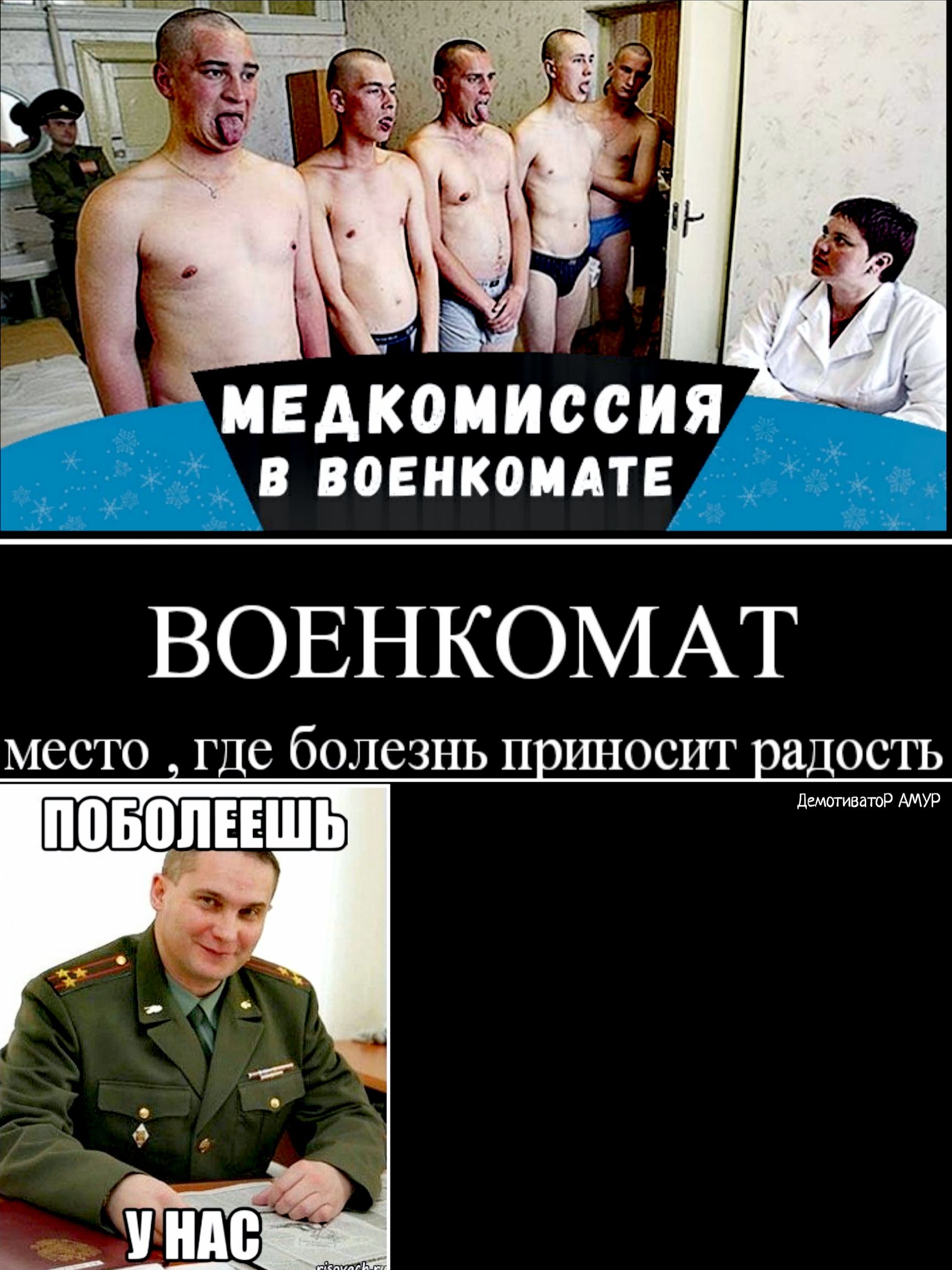 _ МЕАКОМИссия В ВЕНК0МАТЕ ВОЕНКОМАТ место где болезнь пршюсит радость ПВБППЕЕШЬ ВМЮМЩУ