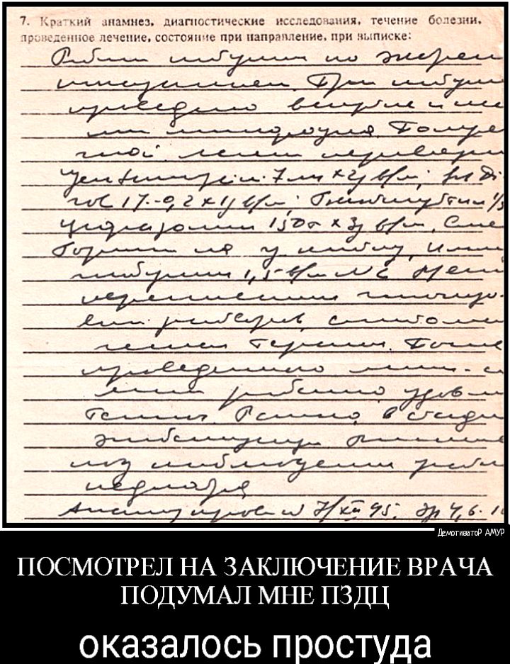 7 л п шп птн Митин чим нх_іьы гсчшыс Си ын т мы течении сост с с при пшпрщпение чыппсмн ПОСМОТРЕЛ НА ЗАКЛЮЧЕНИЕ ВРАЧА ПОДУМАЛ МНЕ ПЗДЦ ОКЭЗЭЛОСЬ П ОСТ да