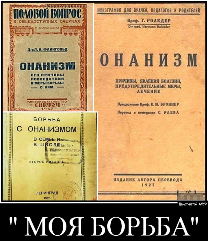 чинит 0А0т тиров ЫГРКСРБ ДБЯ ВРАЧЕЙ ПЕМГПГПБ И РОДНЫЕ _ Б ОБЩЕАсСТУПпЫХ ОЧЕРКАХ Проф Г РПАЕДЕР и п пог и ддп одними ОНАнизм пп РПЧПИН причины япшшя вплгзии ПРРДУПБЕДПТГЛЬНЫЕ МЕРЫ ЛЕЧЕНИЕ Пижма пм и пении их и мим БОРЬБА С ОНАНИЗМОМ в СЕ ЕИл_ мг ммм издания аппм пишим и и 7 лЕииигРАд дышит МОЯ БОРЬБА