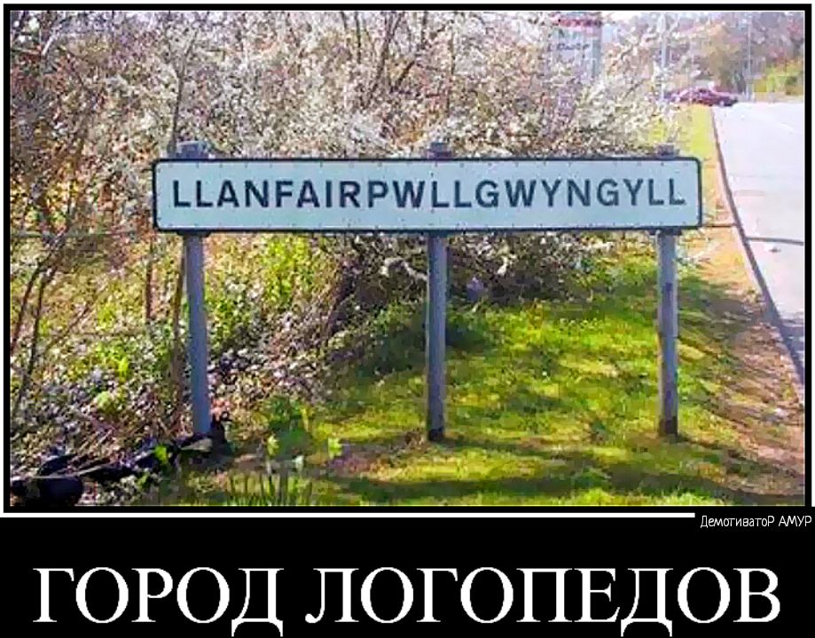 _ _ЬАМРАЩРШЬ _ м1 дщпиватр АМУР ГОРОД ЛОГОПЕДОВ