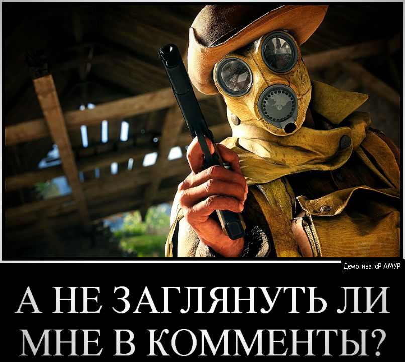А НЕ ЗАГЛЯНУТЬ ЛИ МНЕ В КОММЕНТЫ