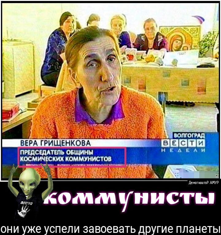 вЕРд гёйШЁНТбёА ПРЕДСЕДАТЕЛЬ общины КФМИЧЕСШ КОММУНИСТОВ ОНИ же СПЭЛИ ЗЭВОВВЗТьдп гие ПЛЭНЭТЫ