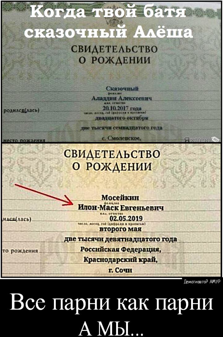 свидвтыьство о рождвнии свидвтыьство о рождвнии 0205 2019 ВТОРОГО МПП две ЩШП ЦЕВЯШЩБТВГО Під тн смс Российская Федерации Краснодпрслшй край г Сочи дшшиштд АМУР Все парни как парни А МЫ