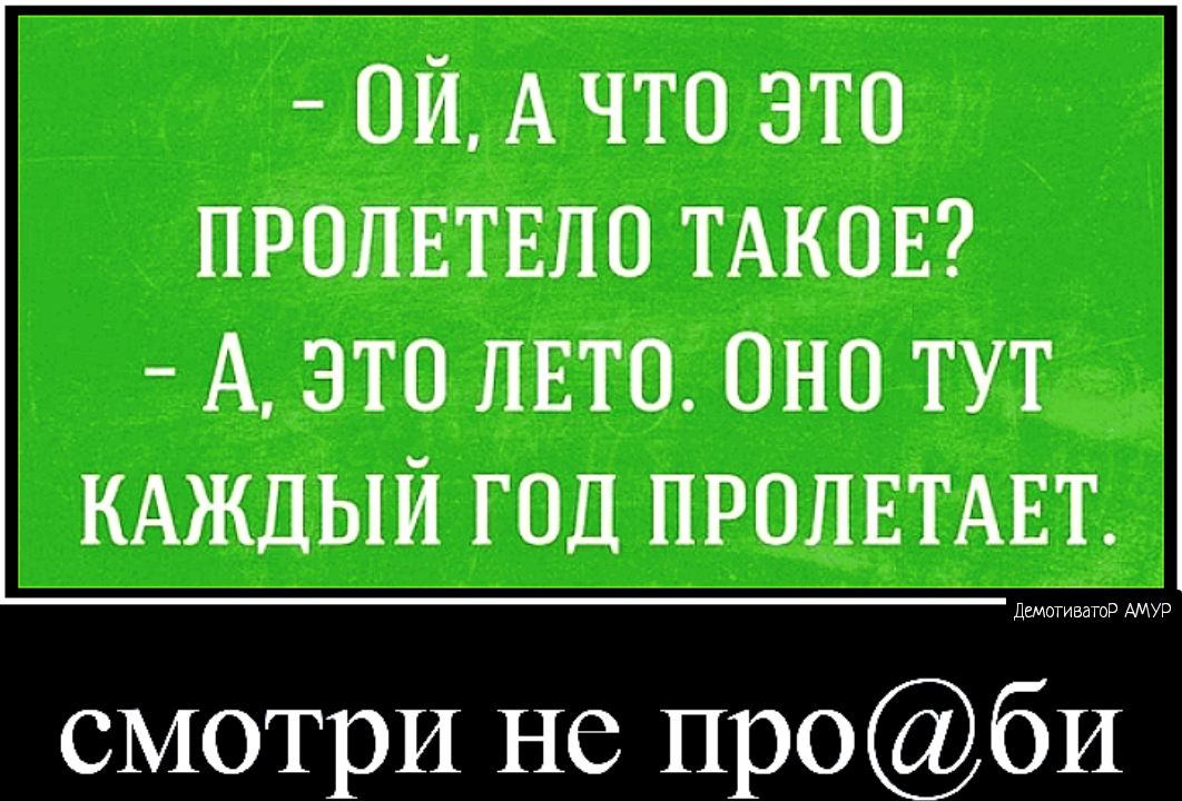 ОЙ А ЧТО ЭТО ПРОПЕТЕПО ТАКОЕ А ЭТО ЛЕТО ОНО ТУТ КАЖДЫЙ ГОД ПРОПЕТАЕТ смотри не пробИ