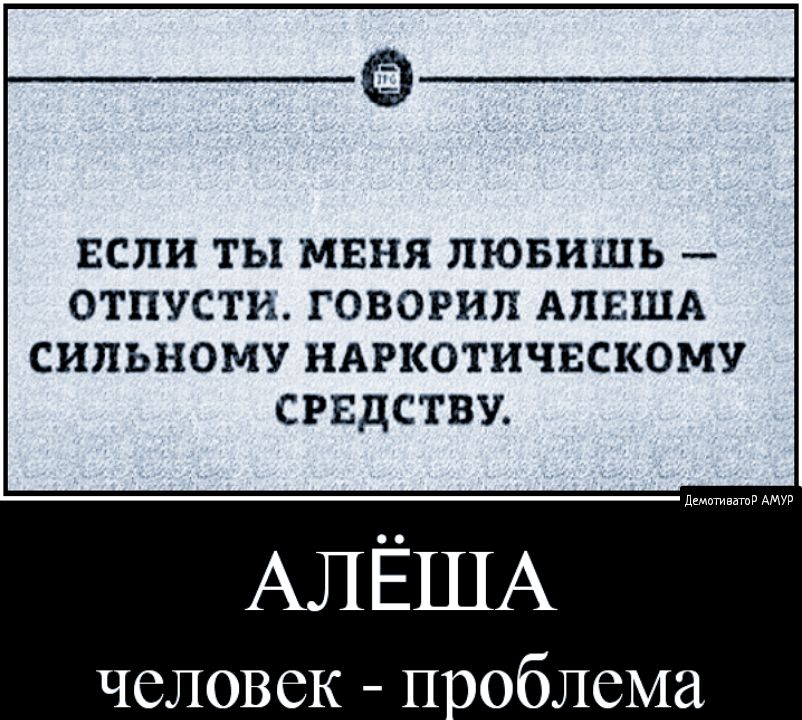 ЕСЛИ ТЫ МЕНЯ ЛЮБИШЬ ОТПУСТИ ГОВОРИП АПЕША СИПЪНОМУ НАРКОТИЧЕСКОМУ СРЕДСТВУ дшптивтв АМУР АЛ ЁША человек п ооблема