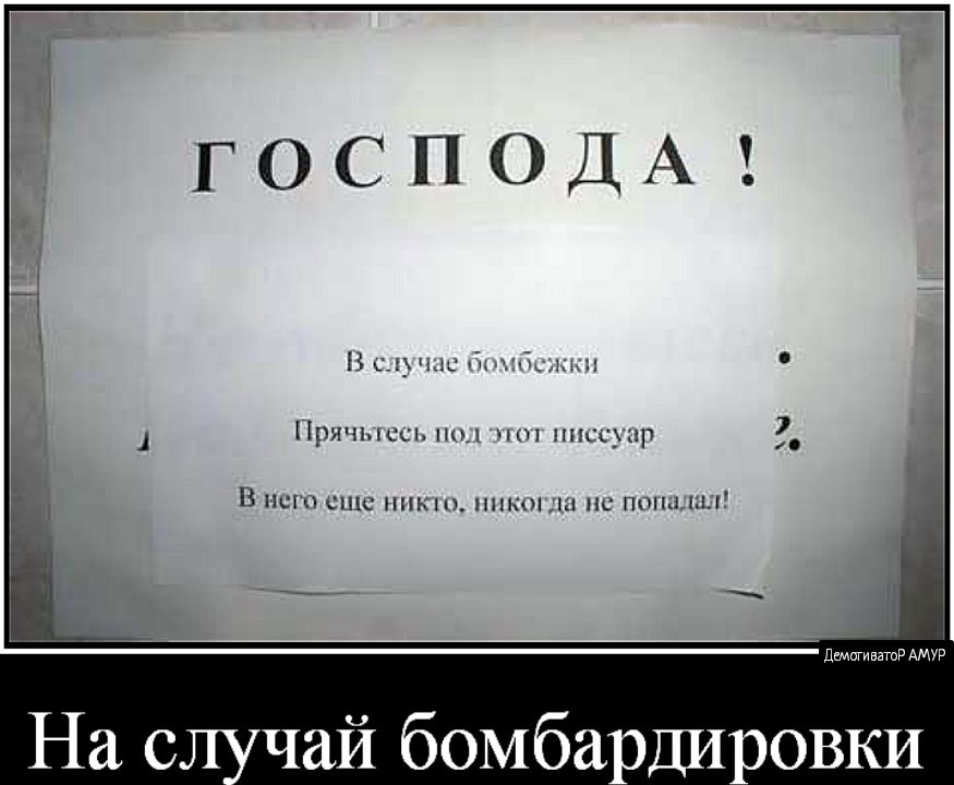 ГОСПОДА В Ы мы н чц Ади Прячыссі ч пищу В НСНУ НіС ПК ППКПі НС ПОПЦНЛ демпгиватР АМУР На с чай бомбардировки