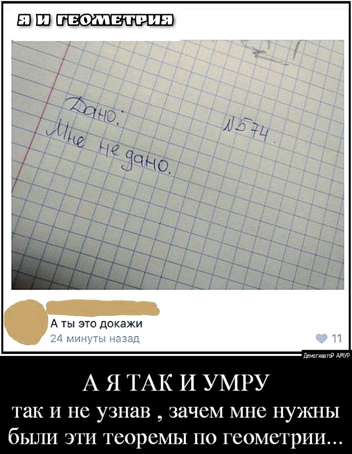 А ты это докажи лантана А Я ТАК И УМРУ ТЗК И не УЗНЗВ ЗЗЧСМ МНС НУЯСНЫ бЫЛИ ЭТИ ТСОРСМЫ ПО ГСОМСТРИИ