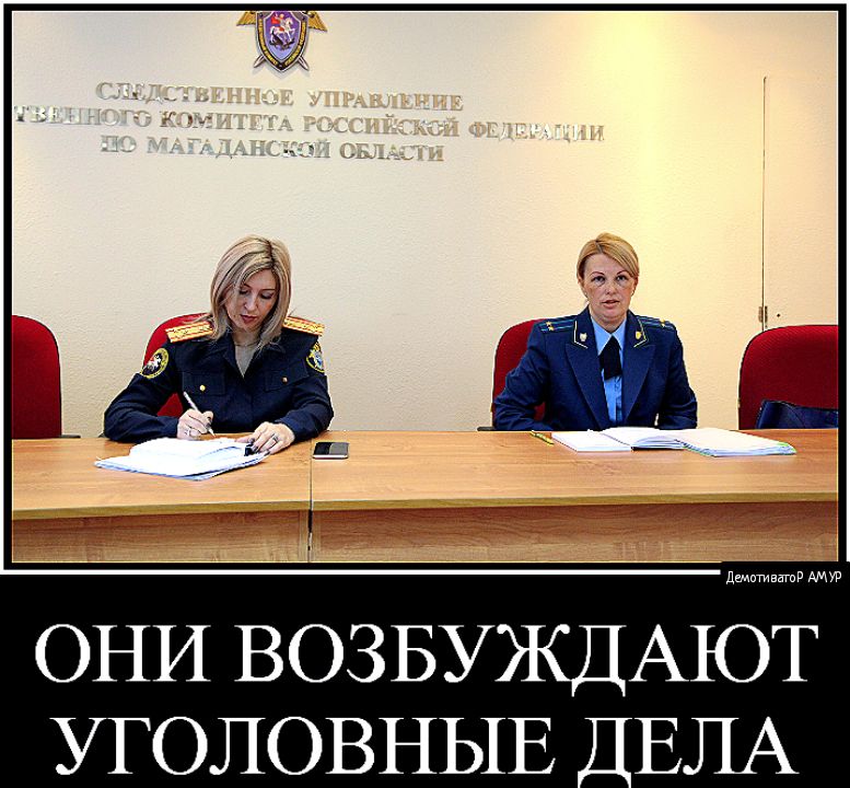 ОНИ ВОЗБУЖДАЮТ УГОЛОВНЫЕ _ЕЛА