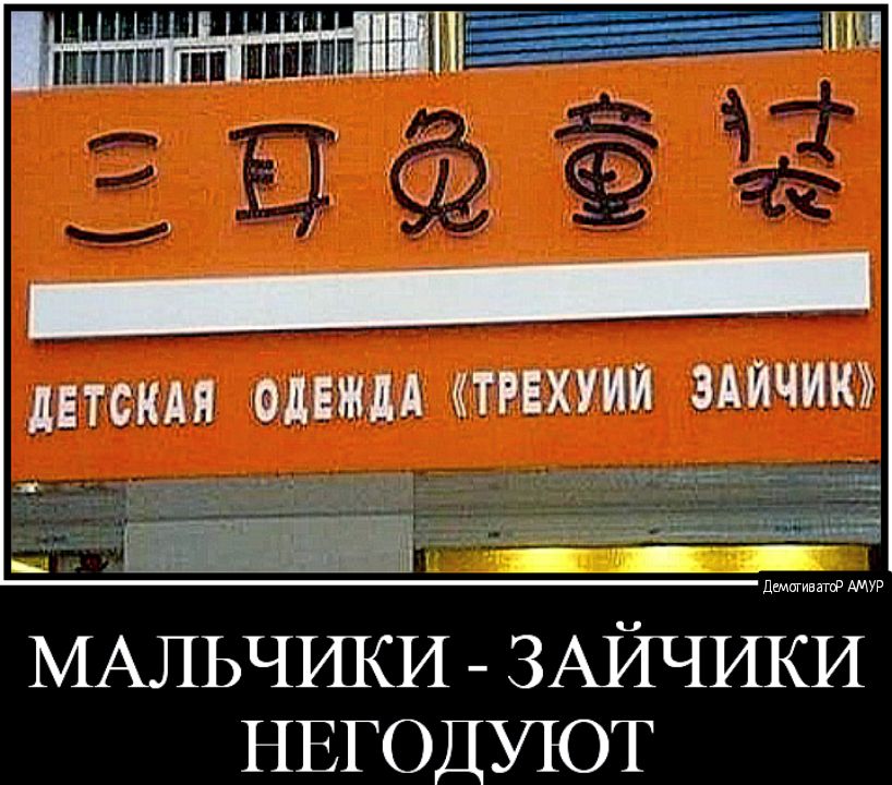 91111 дЕТСКАЯ ИШИМ ТРЕХУИИ ЗАЙЧИК тд _ ___ МАЛЬЧИКИ ЗАЙЧИКИ НЕГОДУЮТ
