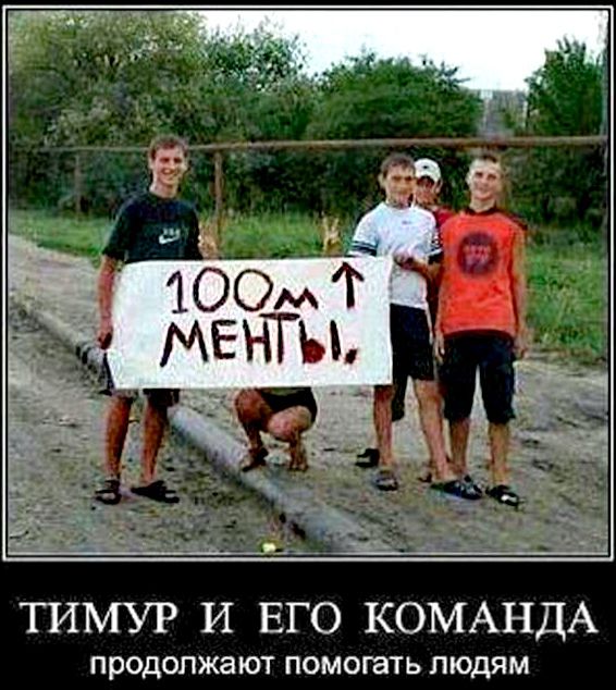 ТИМУР И ЕГО КОМАНДА продопжа ЮТ ПОМОГЭТЬ ЛЮДЯМ