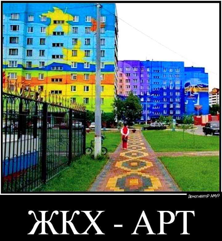 АРТ ЖКХ