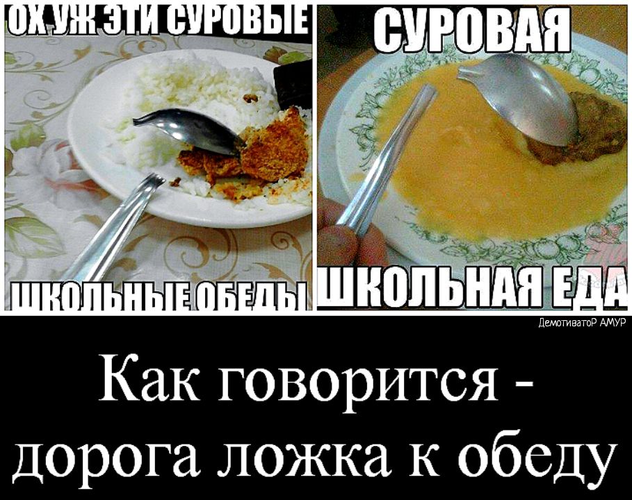 Как говорится Дорога ложка к обеду