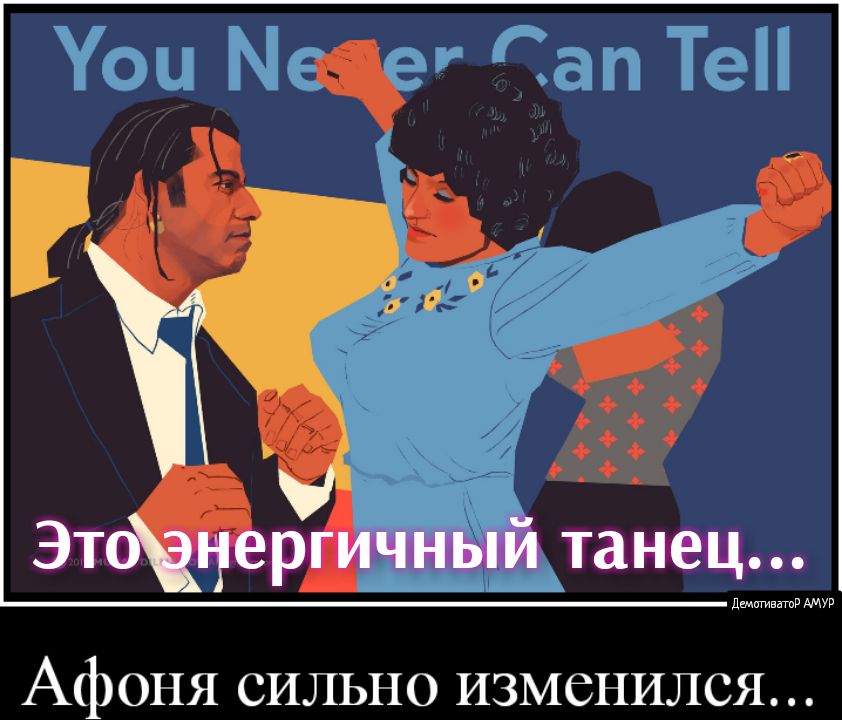 Афоня сильно изменился