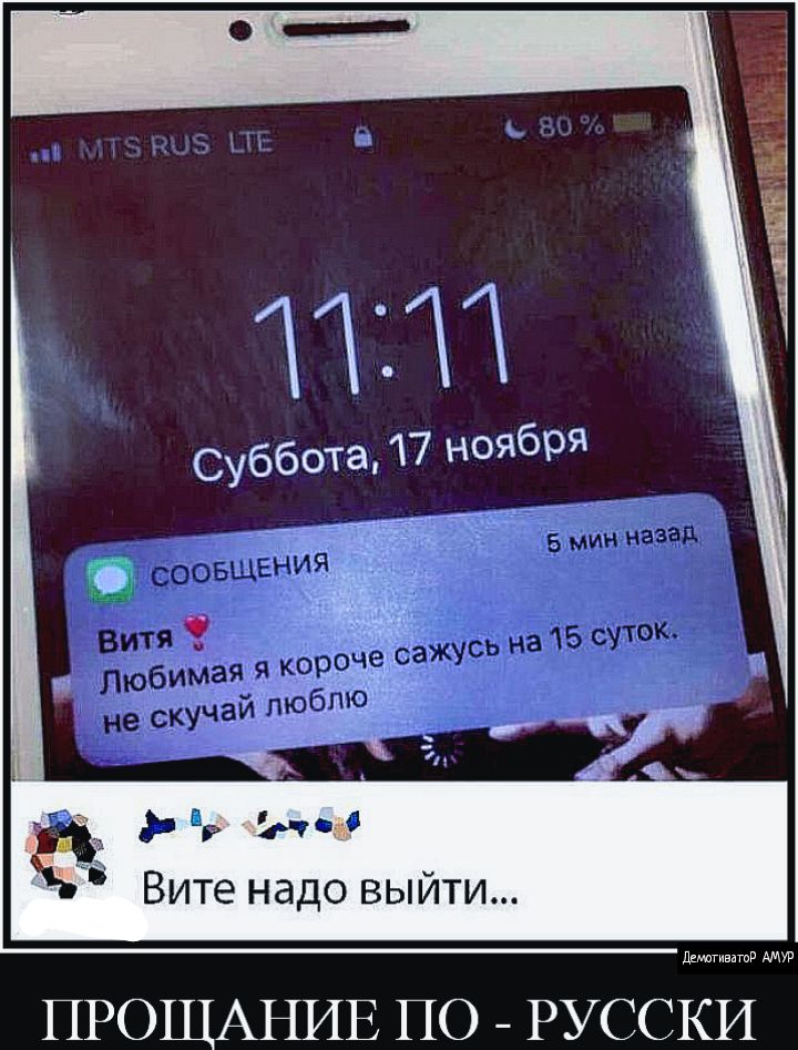 _ Вите надо выйти дднагивдтд АМУР ПРОЩАНИЕ ПО РУССКИ