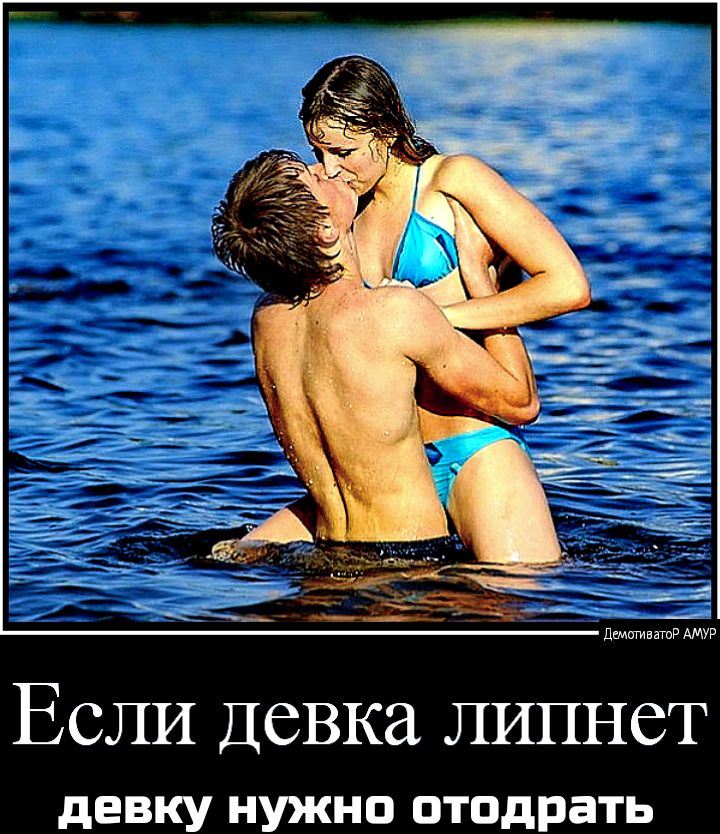 демпгивятР АМУР ЕСЛИ Девка липнет дЕВКУ НУЖНО ОТОДРЗТЬ