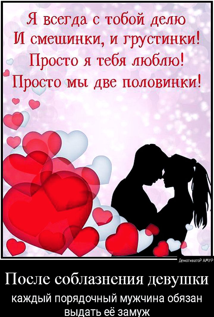 демцтиватиР АМУР ПОСЛС СОбЛЗЗНбНИЯ ДеВУШКИ каждый порядочный мужчина обязан а_ть её зам ж
