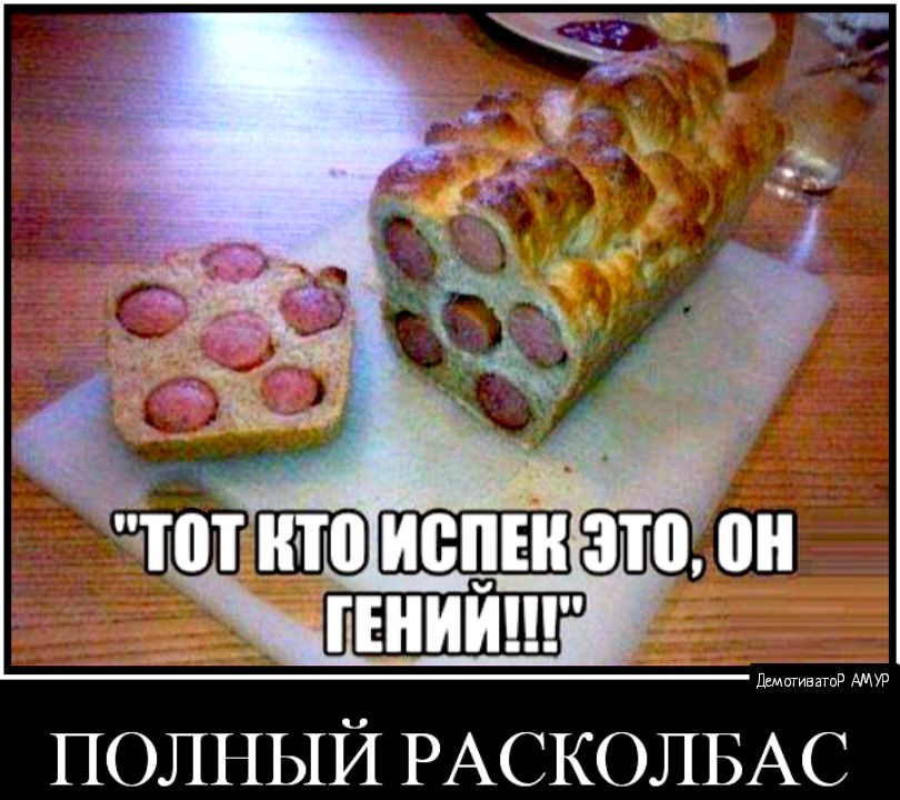 полный РАСКОЛБАС