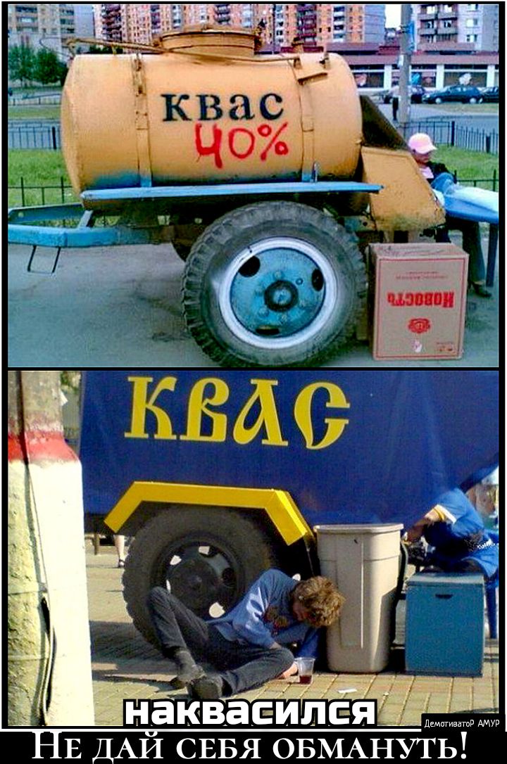 Н Е ДАЙ СЕБЯ ОБМАНУТЬ