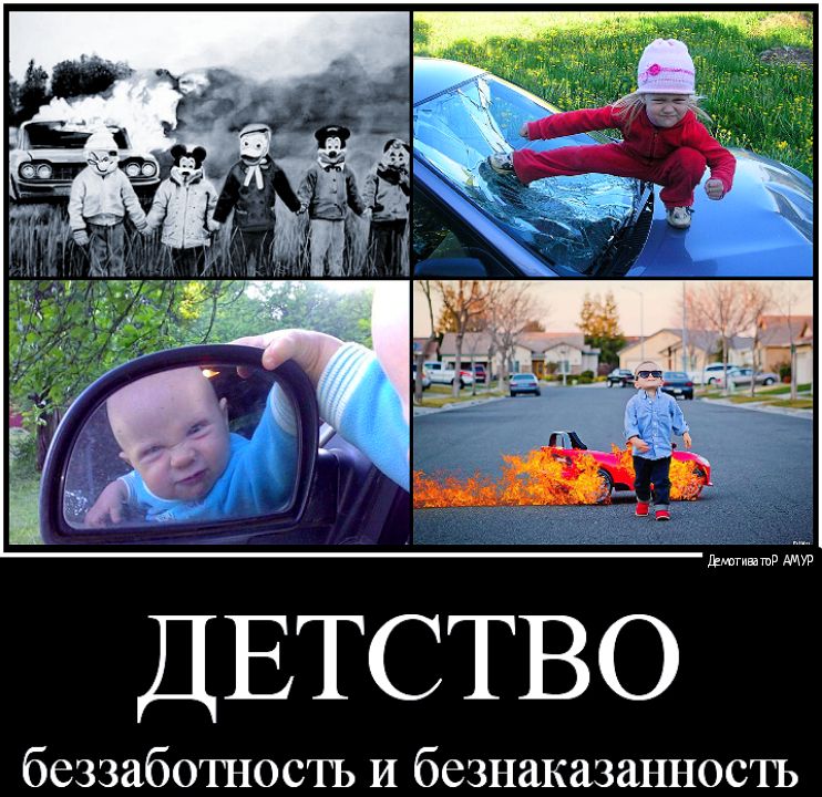 ДЕТСТВО беззаботностъ И безнаказанностъ
