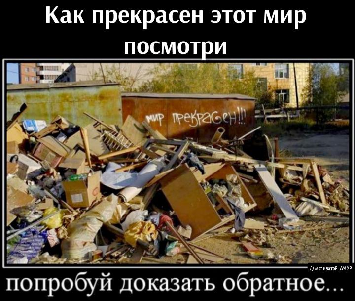Как прекрасен этот мир