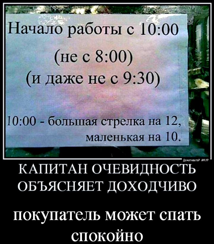 ЁЁ Рог Начало работы с 1 000 не с 800 И Даже не с 930 КАПИТАН ОЧЕВИДНОС ОБЪЯСНЯЕТ ДОХОДЧИВО покупатель может спать спокойно