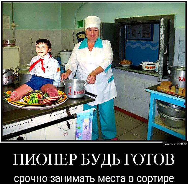 пипгпР ПИОНЕР БУДЬ ГОТОВ СРОЧНО ЗЗНИМЭТЬ места В сортире