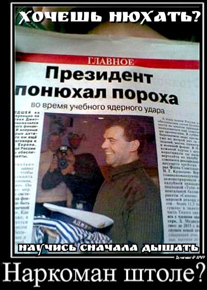 хёизшь нюхатш 11п _ Презитнт понюхал РОХа Ч по от йЦЕОнсгоуддш ииучисьсидідпд дышать Наркоман штоле