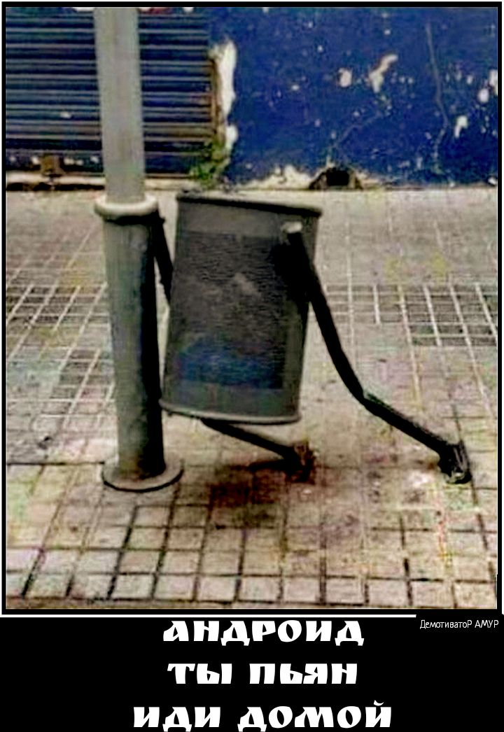 дроид _ диюТиватиРУР Ь пьян
