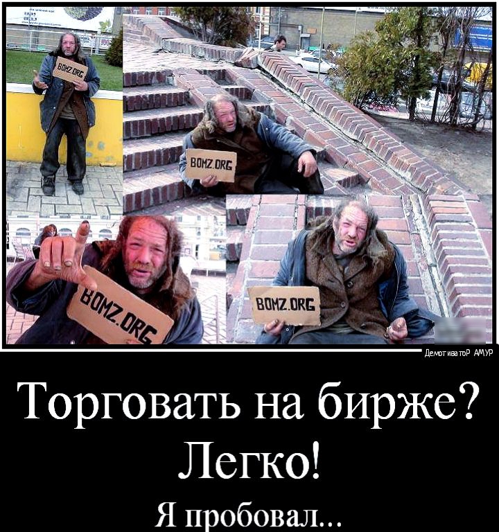 Лшгивашд Торговать на бирже Легко Я пробовал